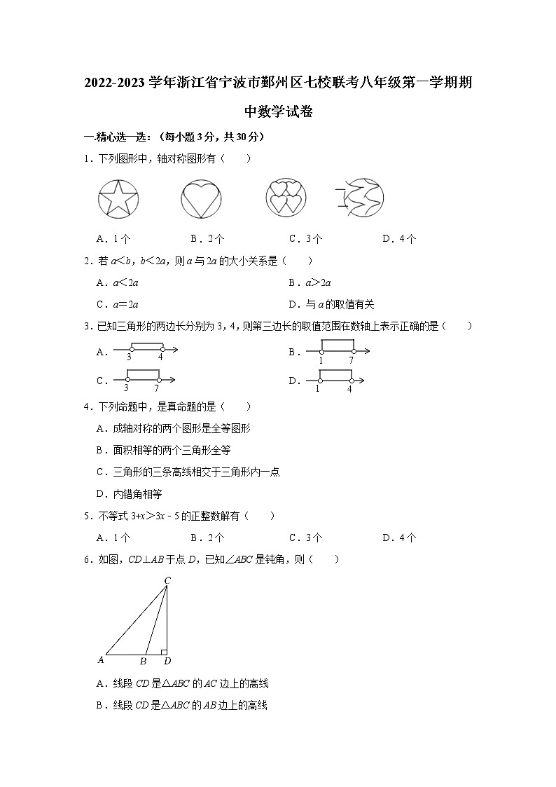 浙江省宁波市鄞州区七校联考2022-2023学年八年级上学期期中检测数学试题(含答案)01