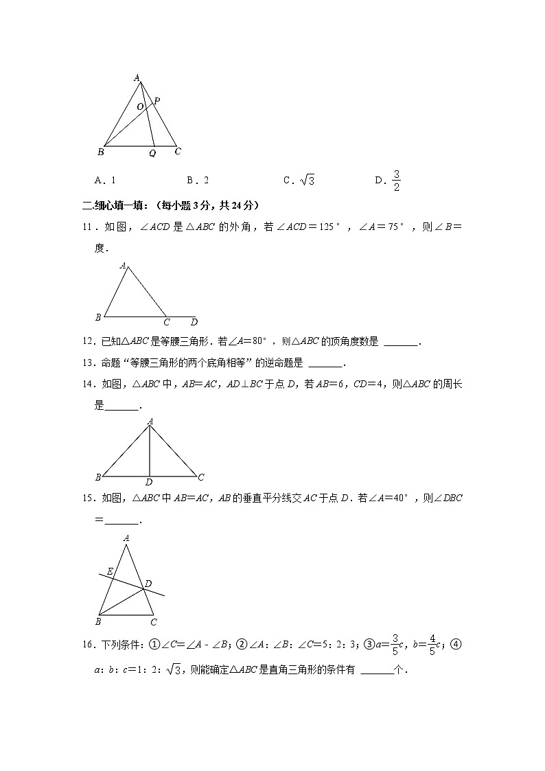 浙江省宁波市鄞州区七校联考2022-2023学年八年级上学期期中检测数学试题(含答案)03