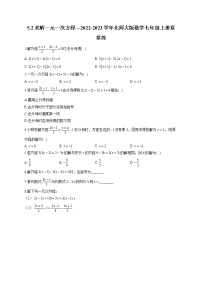 初中数学北师大版七年级上册5.2 求解一元一次方程练习题