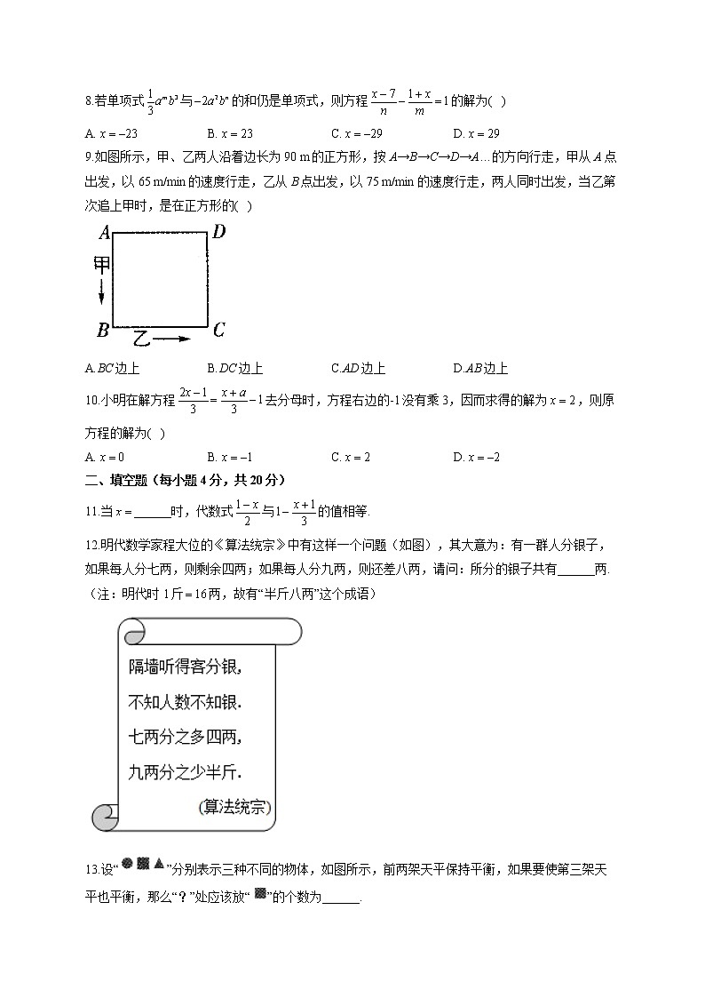第5章 一元一次方程（测能力）-北师大版数学七年级上册单元闯关双测卷(含答案)第2页