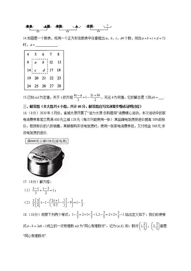 第5章 一元一次方程（测能力）-北师大版数学七年级上册单元闯关双测卷(含答案)第3页