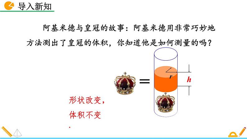 5.3 应用一元一次方程——水箱变高了 北师大版数学七年级上册精讲课件02