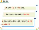 5.3 应用一元一次方程——水箱变高了 北师大版数学七年级上册精讲课件