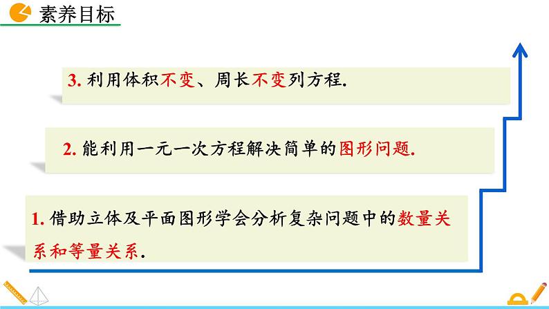 5.3 应用一元一次方程——水箱变高了 北师大版数学七年级上册精讲课件03