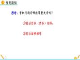 5.3 应用一元一次方程——水箱变高了 北师大版数学七年级上册精讲课件