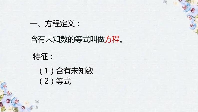 第5章 一元一次方程 北师大版七年级数学上册复习课件第2页