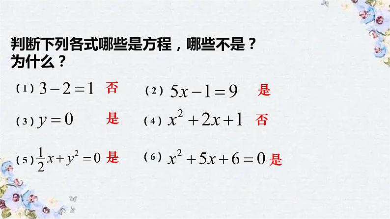 第5章 一元一次方程 北师大版七年级数学上册复习课件第3页