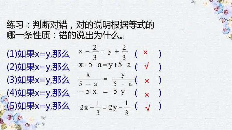 第5章 一元一次方程 北师大版七年级数学上册复习课件第5页