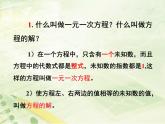 第5章 一元一次方程复习 北师大版七年级数学上册课件