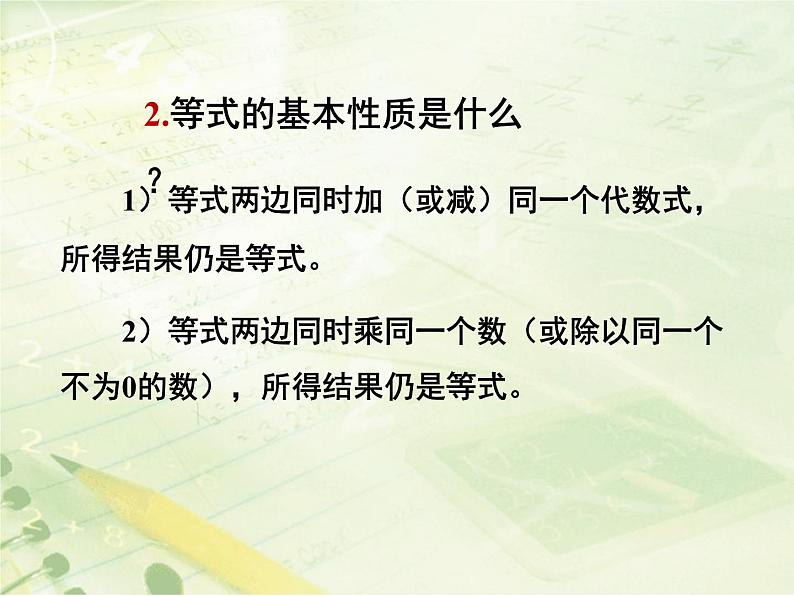 第5章 一元一次方程复习 北师大版七年级数学上册课件第5页