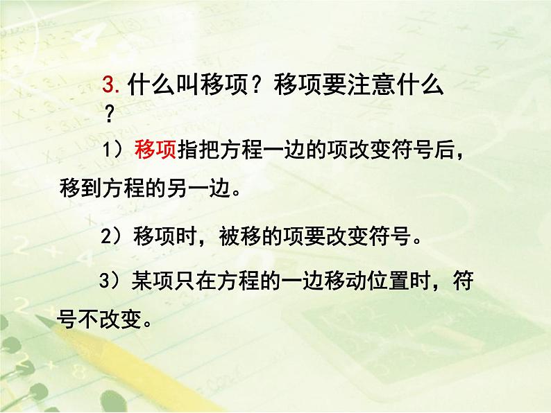 第5章 一元一次方程复习 北师大版七年级数学上册课件第6页