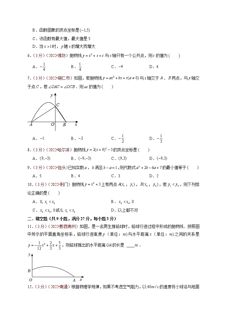第二十二章 二次函数（B卷·能力提升练）（原卷版）第2页