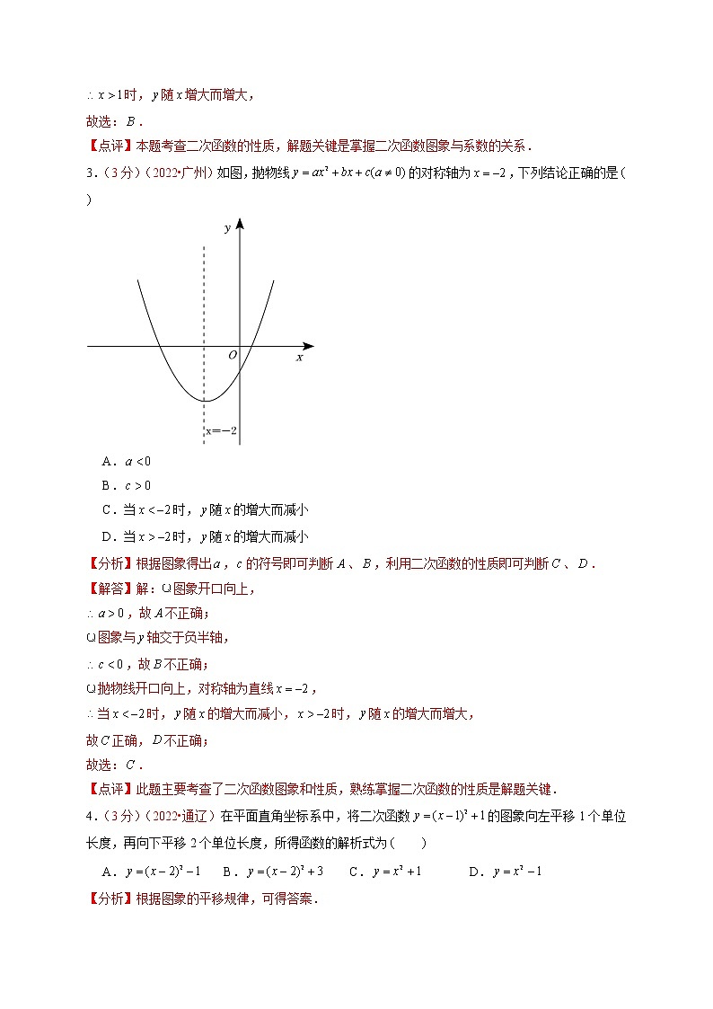 第二十二章 二次函数（B卷·能力提升练）（解析版）第2页