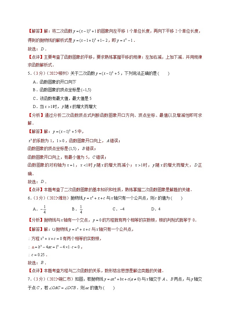 第二十二章 二次函数（B卷·能力提升练）（解析版）第3页