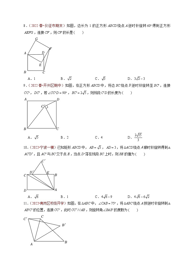第二十三章  旋转（A卷·知识通关练）（原卷版）第3页