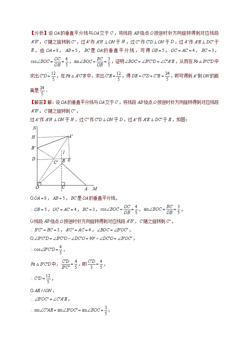 第二十三章  旋转（A卷·知识通关练）（解析版）第2页