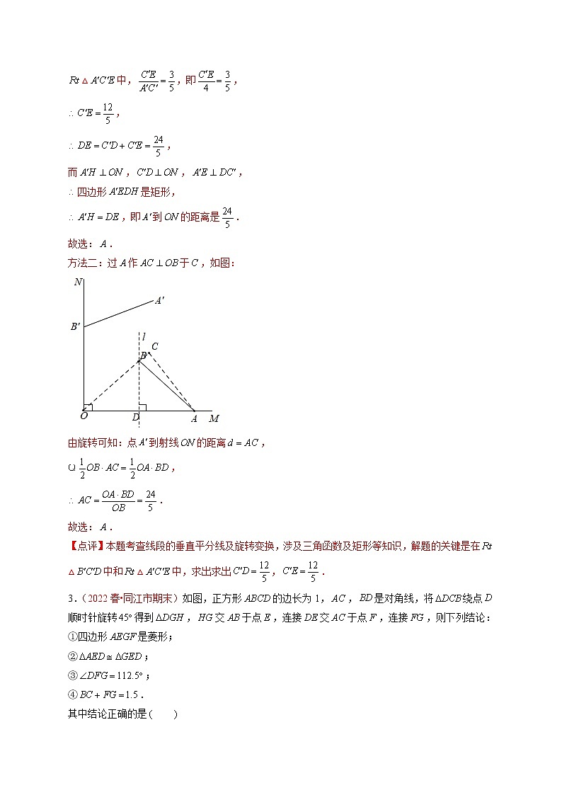第二十三章  旋转（A卷·知识通关练）（解析版）第3页