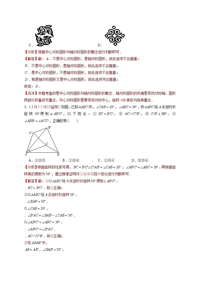 第二十三章 旋转（B卷·能力提升练）（解析版）第2页