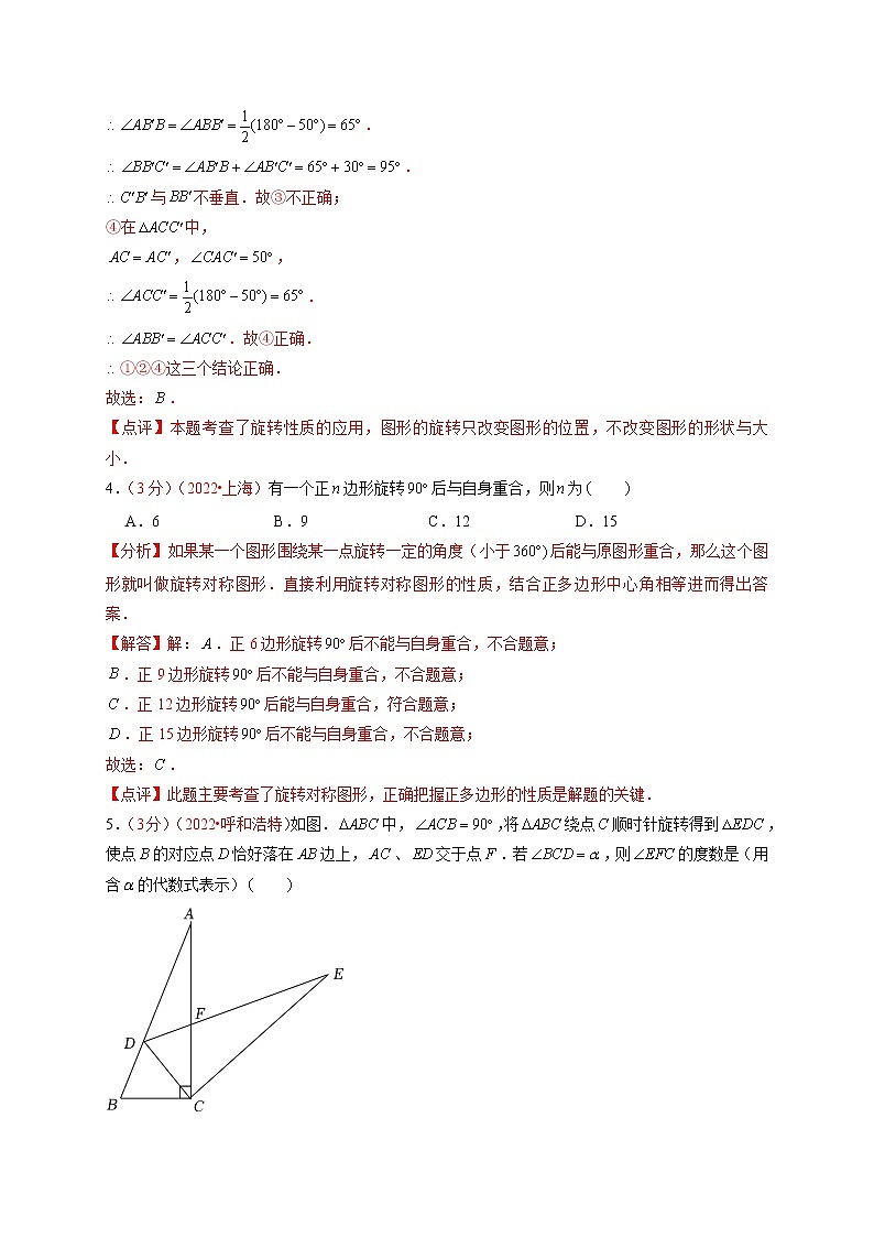 第二十三章 旋转（B卷·能力提升练）（解析版）第3页