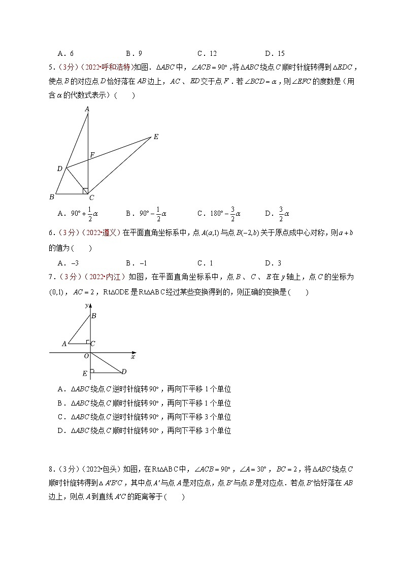 第二十三章 旋转（B卷·能力提升练）（原卷版）第2页