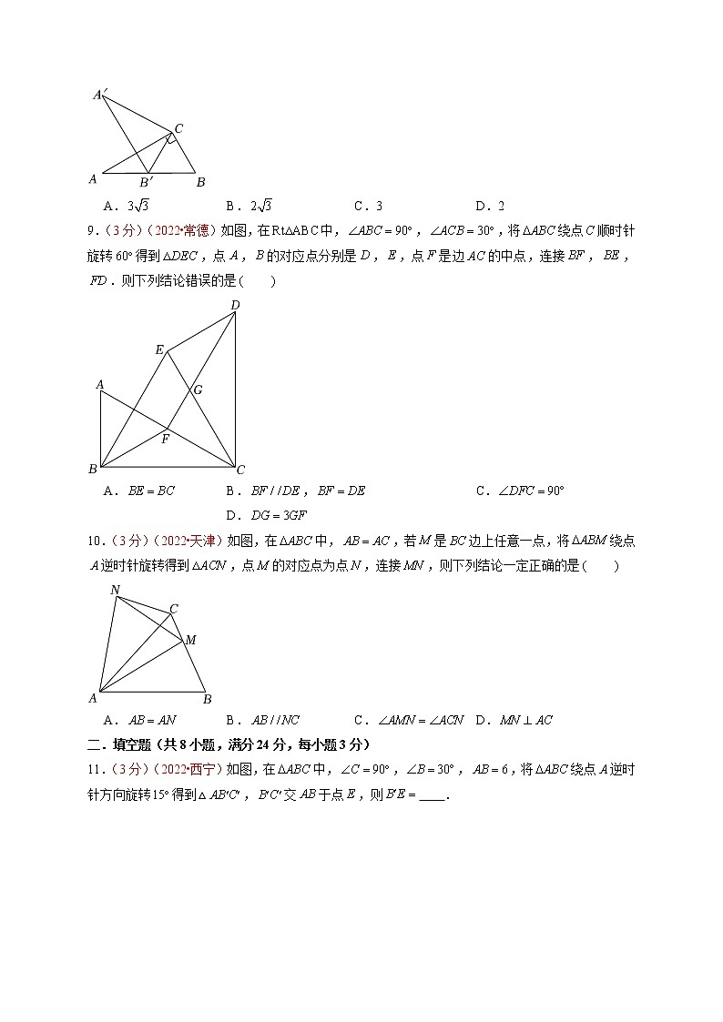 第二十三章 旋转（B卷·能力提升练）（原卷版）第3页