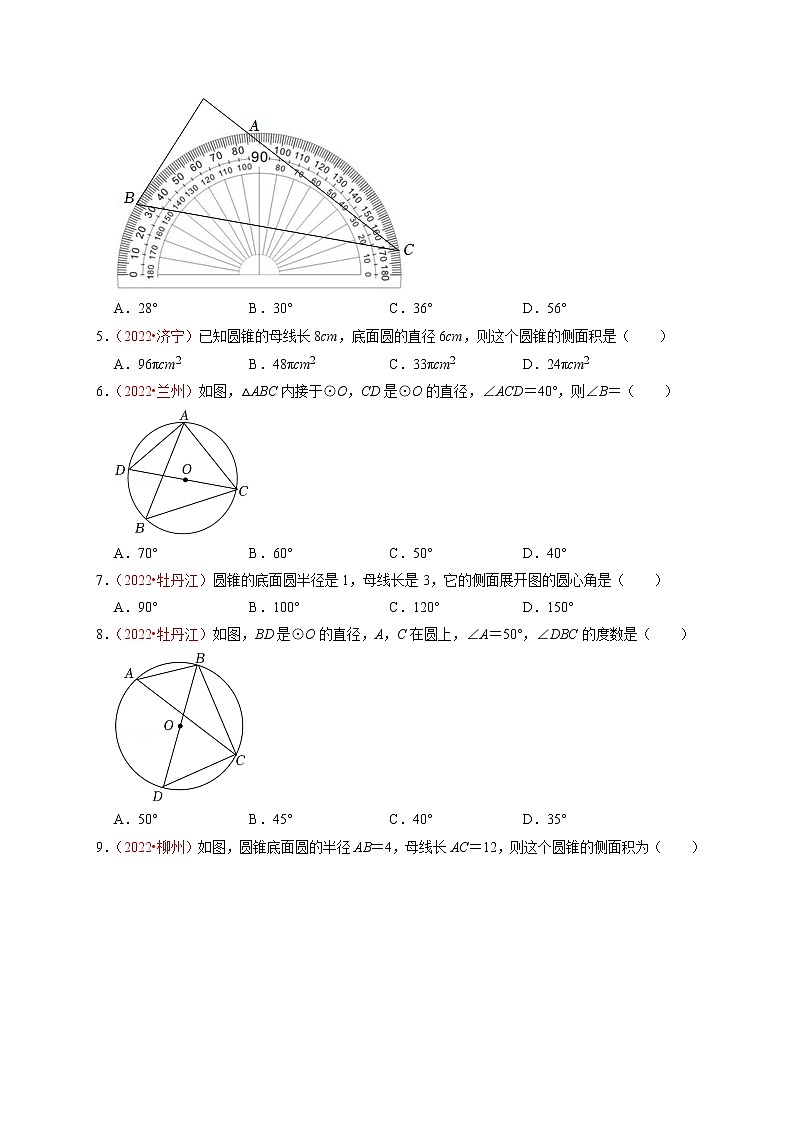 第二十四章 圆（B卷·能力提升练）（原卷版）第2页