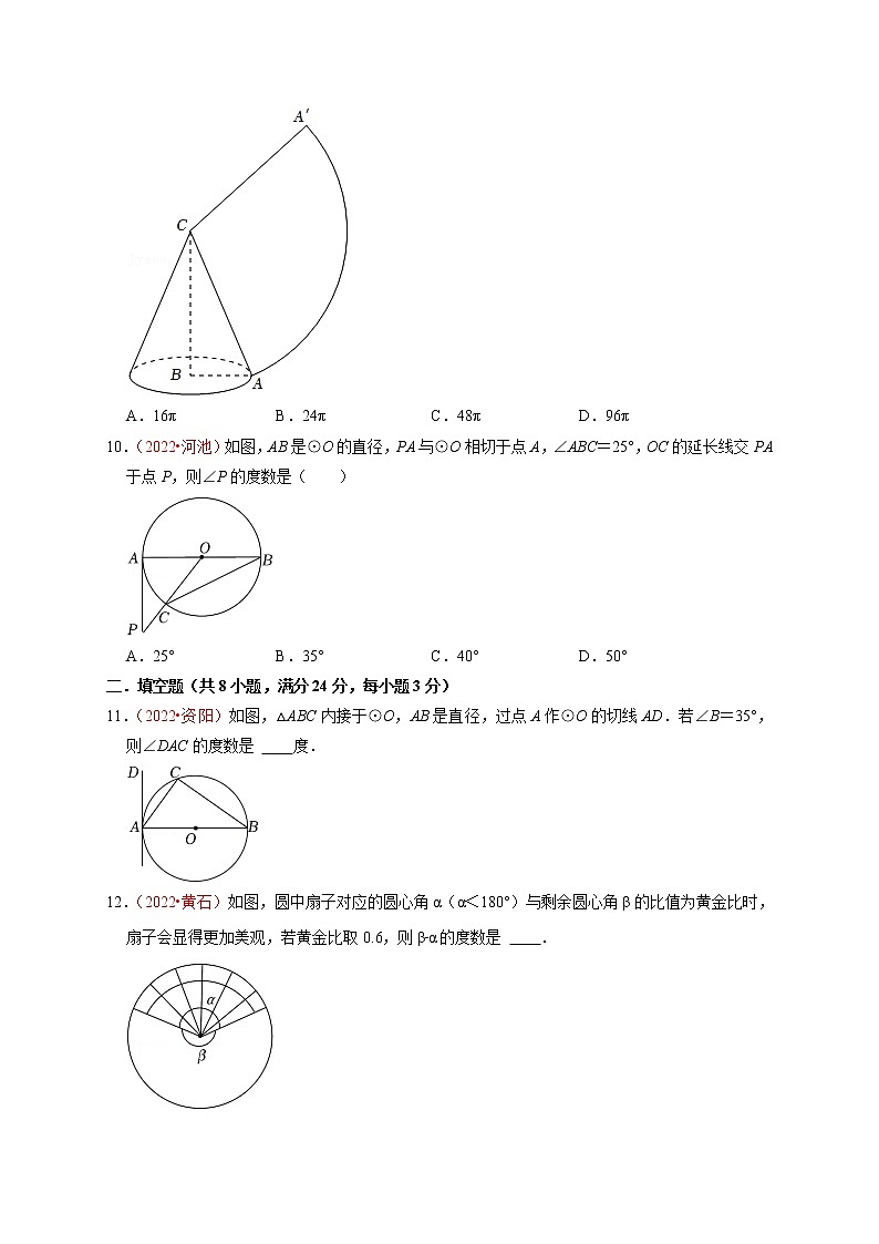 第二十四章 圆（B卷·能力提升练）（原卷版）第3页