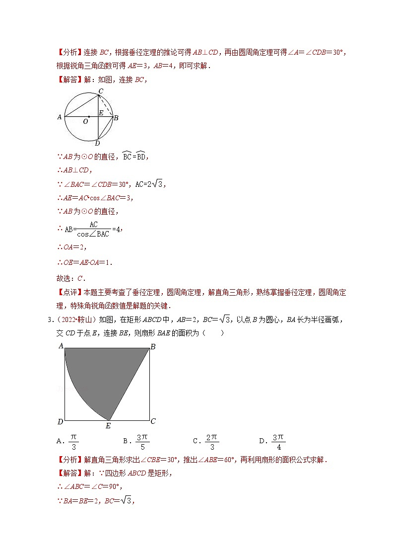第二十四章 圆（B卷·能力提升练）（解析版）第2页