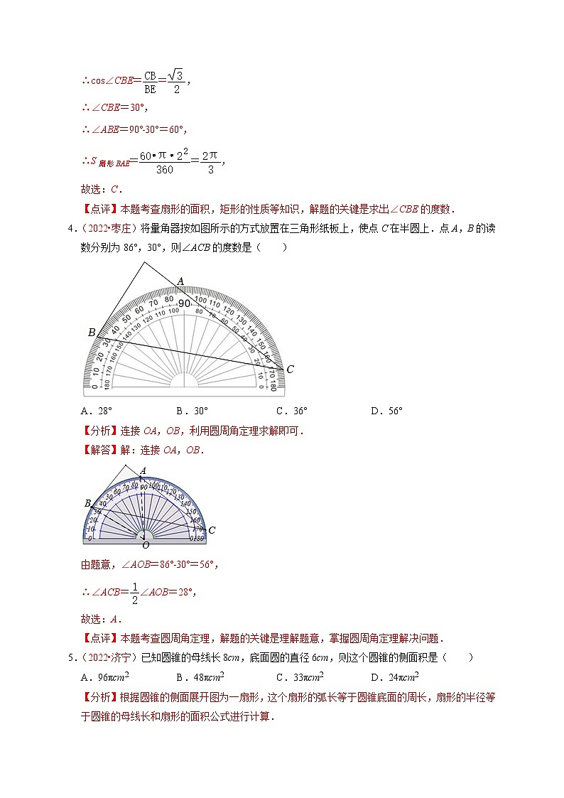 第二十四章 圆（B卷·能力提升练）（解析版）第3页