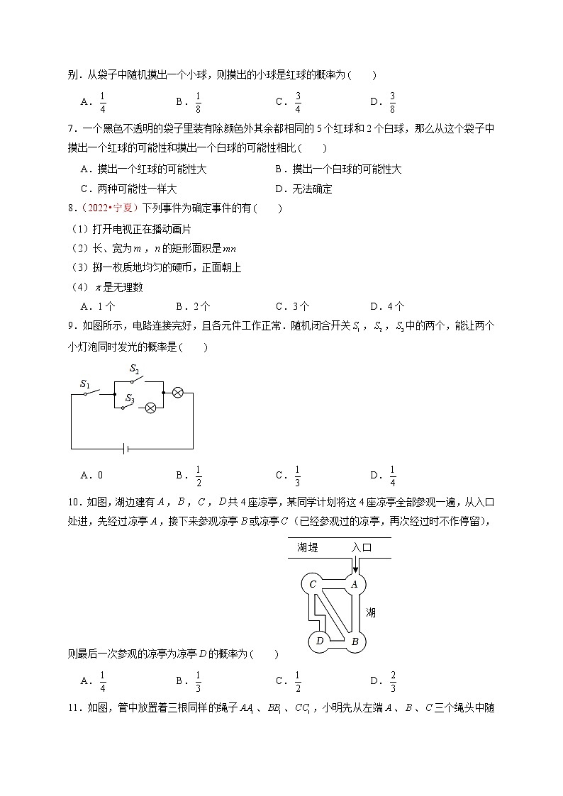 第二十五章  概率初步（A卷·知识通关练）（原卷版）第2页