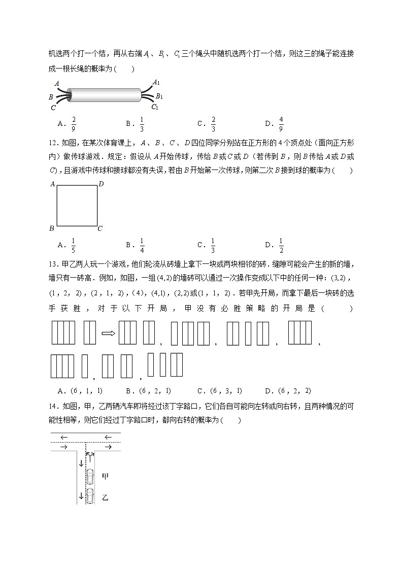 第二十五章  概率初步（A卷·知识通关练）（原卷版）第3页
