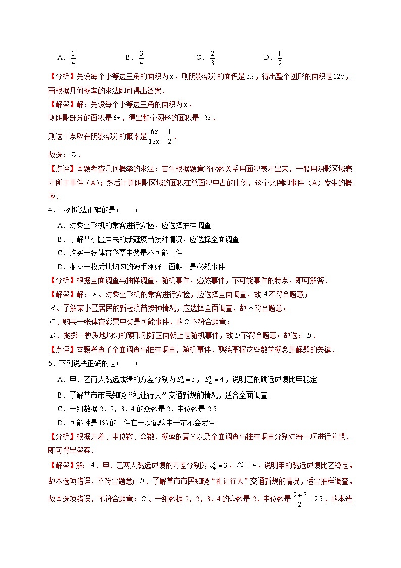 第二十五章  概率初步（A卷·知识通关练）（解析版）第2页