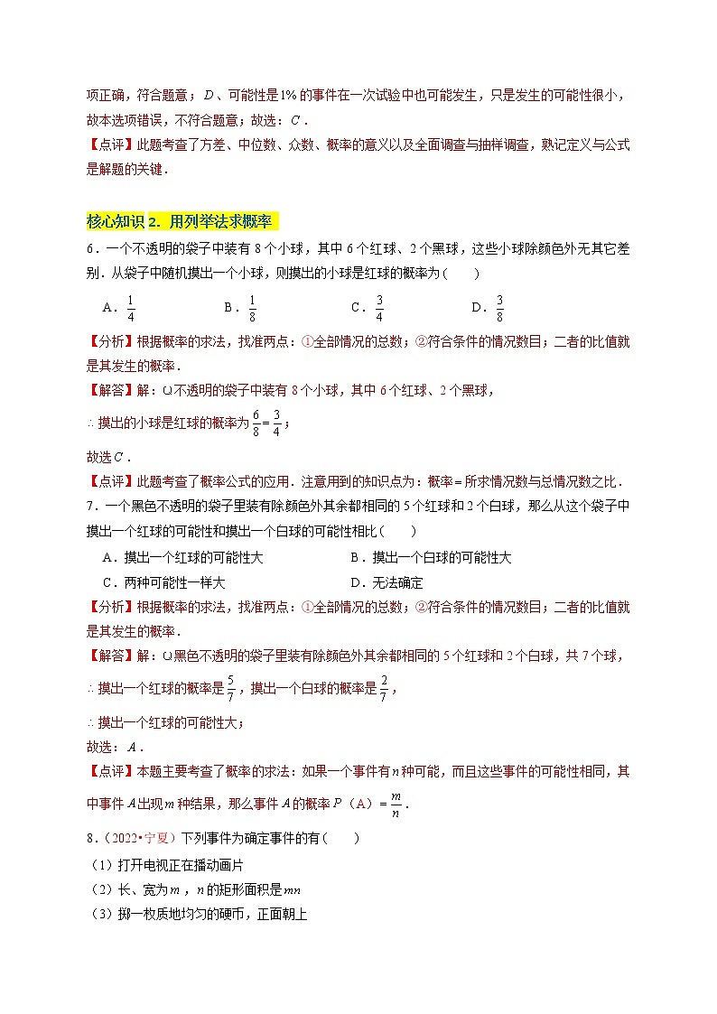 第二十五章  概率初步（A卷·知识通关练）（解析版）第3页