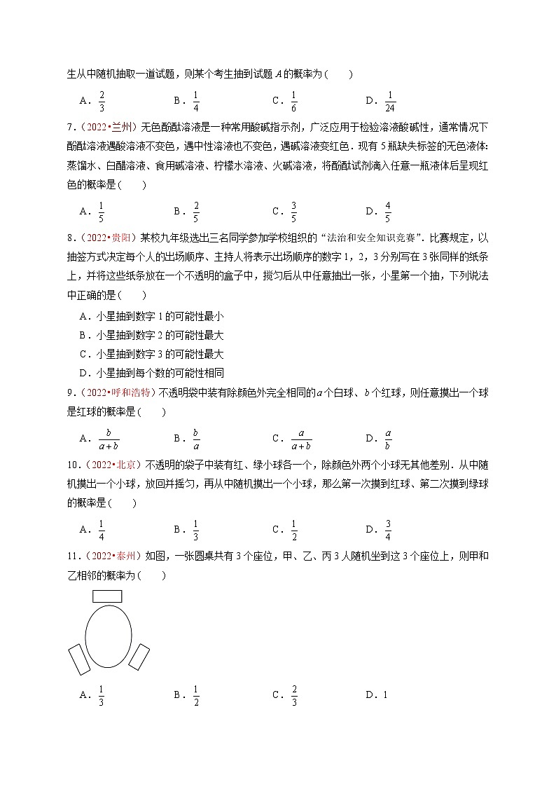 第二十五章  概率初步（B卷·能力提升练）（原卷版）第2页