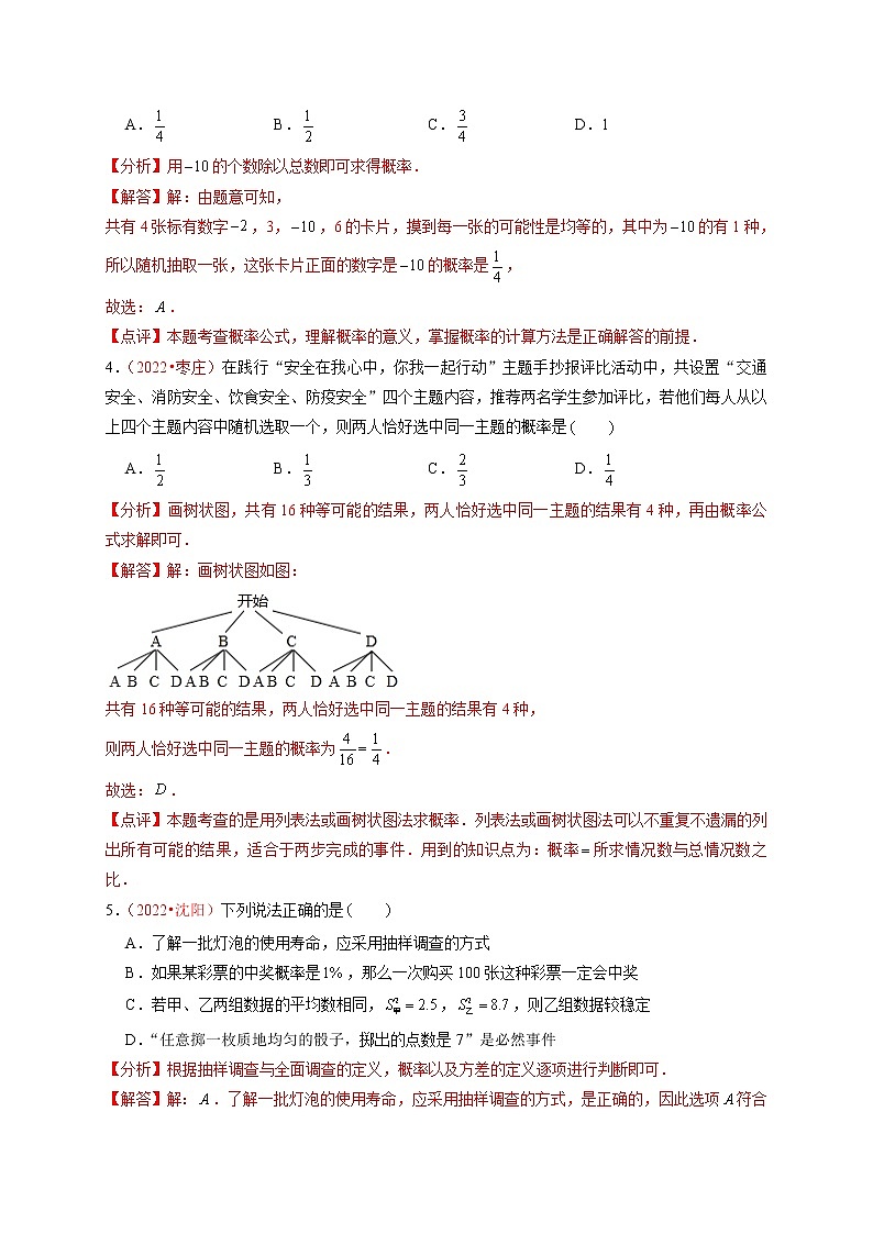 第二十五章  概率初步（B卷·能力提升练）（解析版）第2页