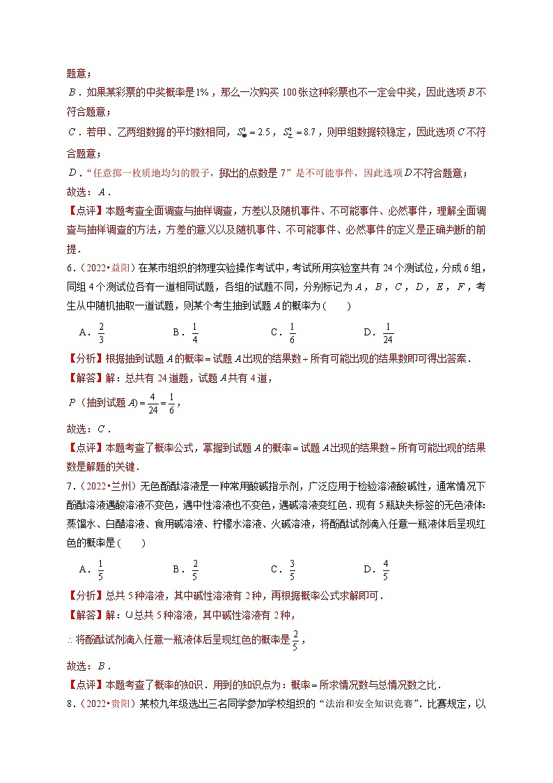 第二十五章  概率初步（B卷·能力提升练）（解析版）第3页