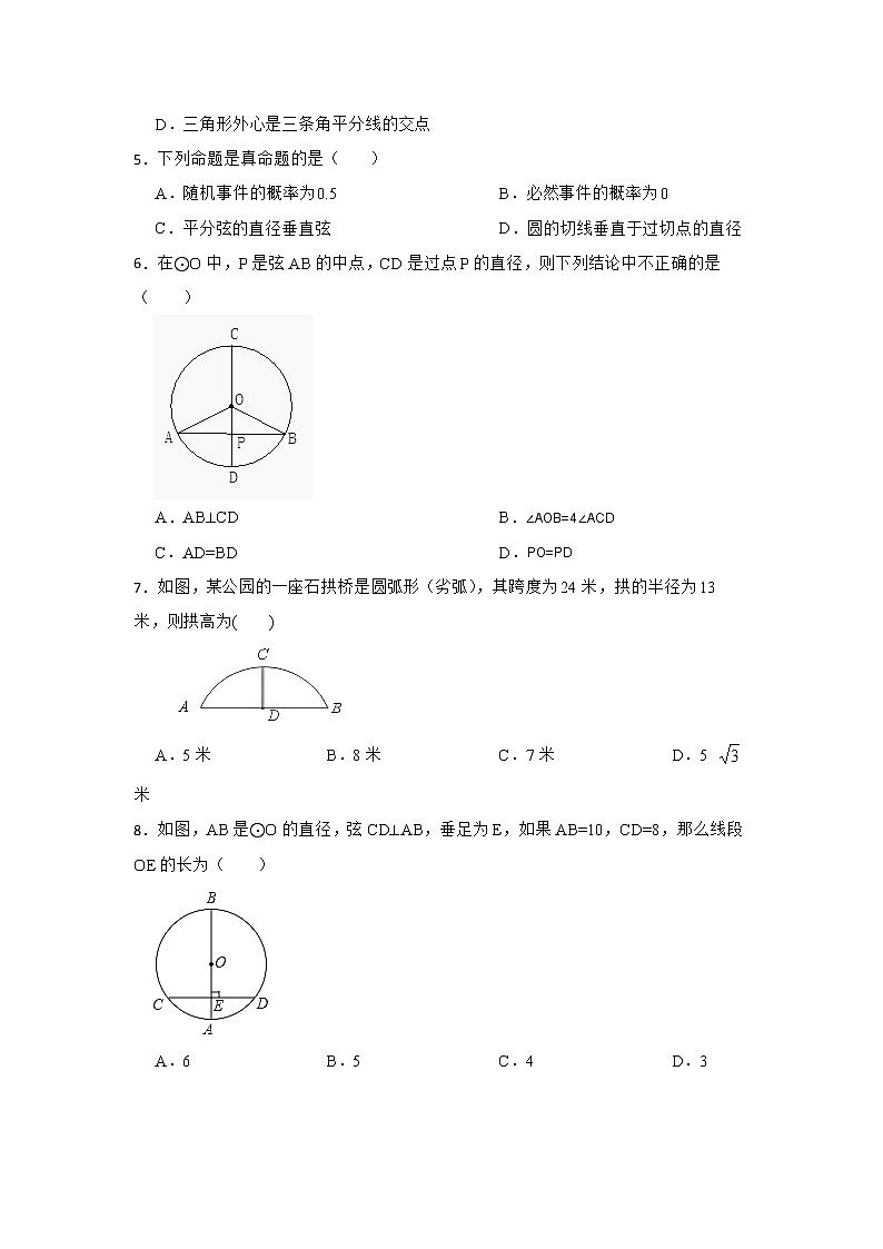 27.1 圆的认识 第二节 华东师大版九年级数学下册优质同步练习2(含答案)第2页