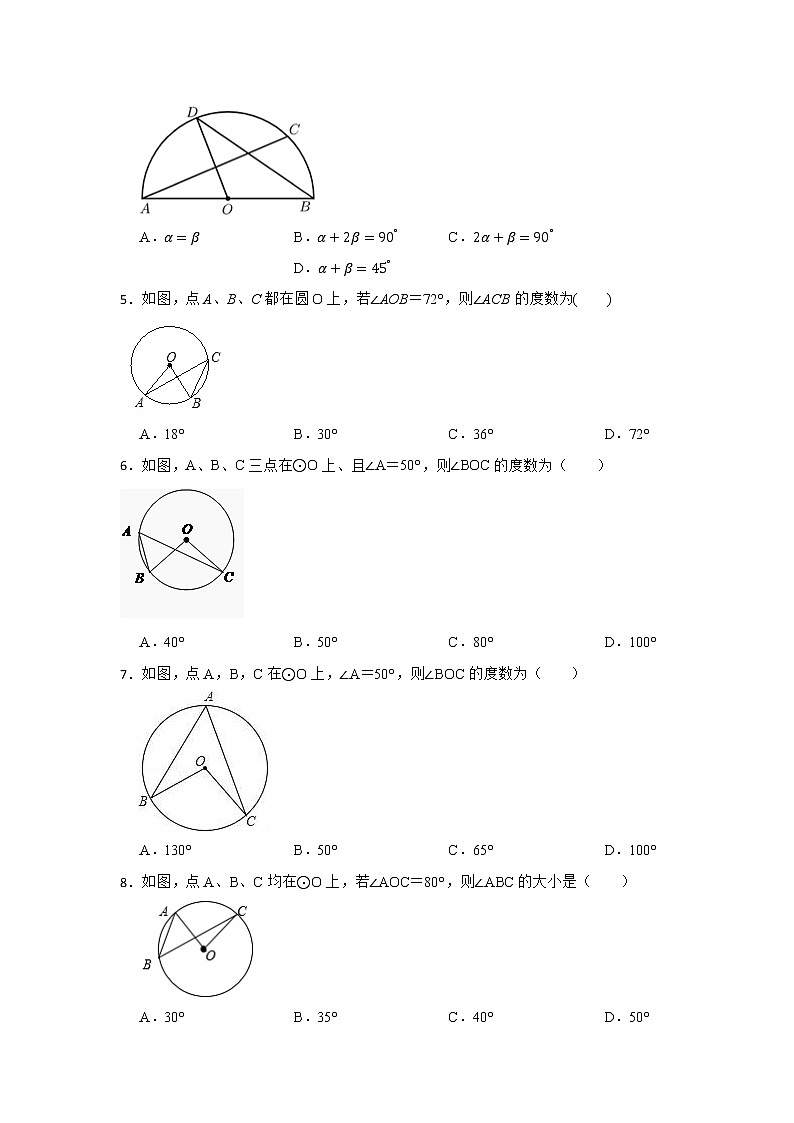 27.1 圆的认识 第三节 华东师大版九年级数学下册同步练习2(含答案)第2页