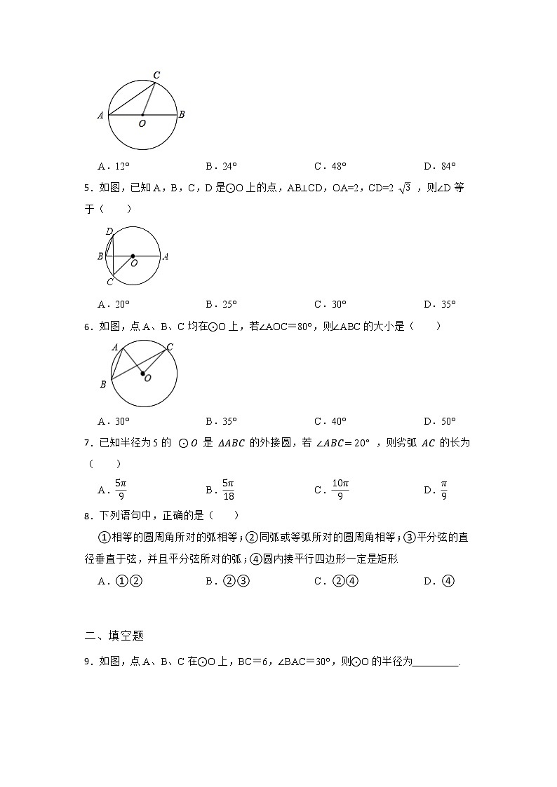 27.1 圆的认识 第三节 华东师大版九年级数学下册作业同步练习(含答案)第2页