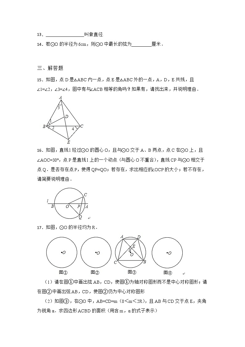 27.1 圆的认识 第一节 华东师大版九年级数学下册课时同步练习1(含答案)03