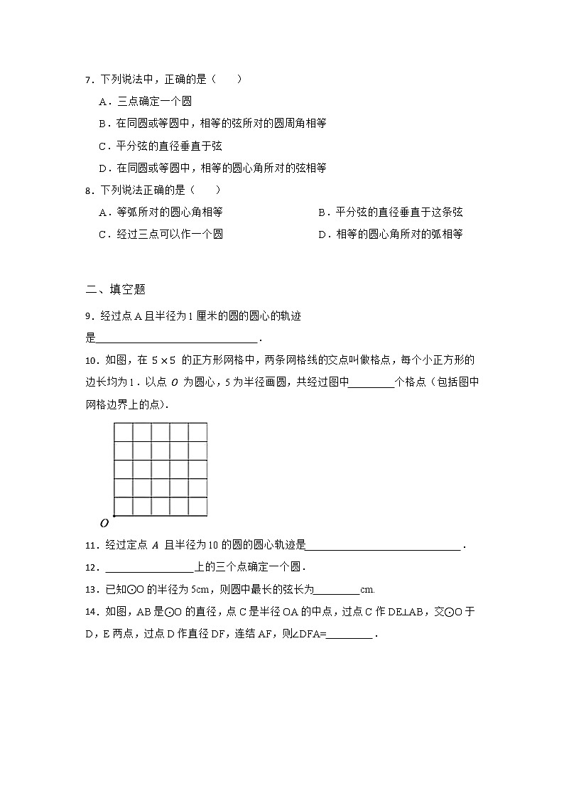 27.1 圆的认识 第一节 华东师大版九年级数学下册课时同步练习2(含答案)第2页