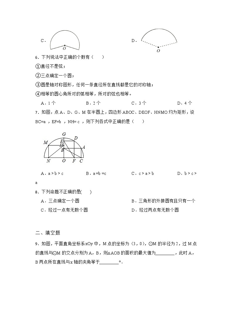 27.1 圆的认识 第一节 华东师大版九年级数学下册课时同步练习3(含答案)第2页