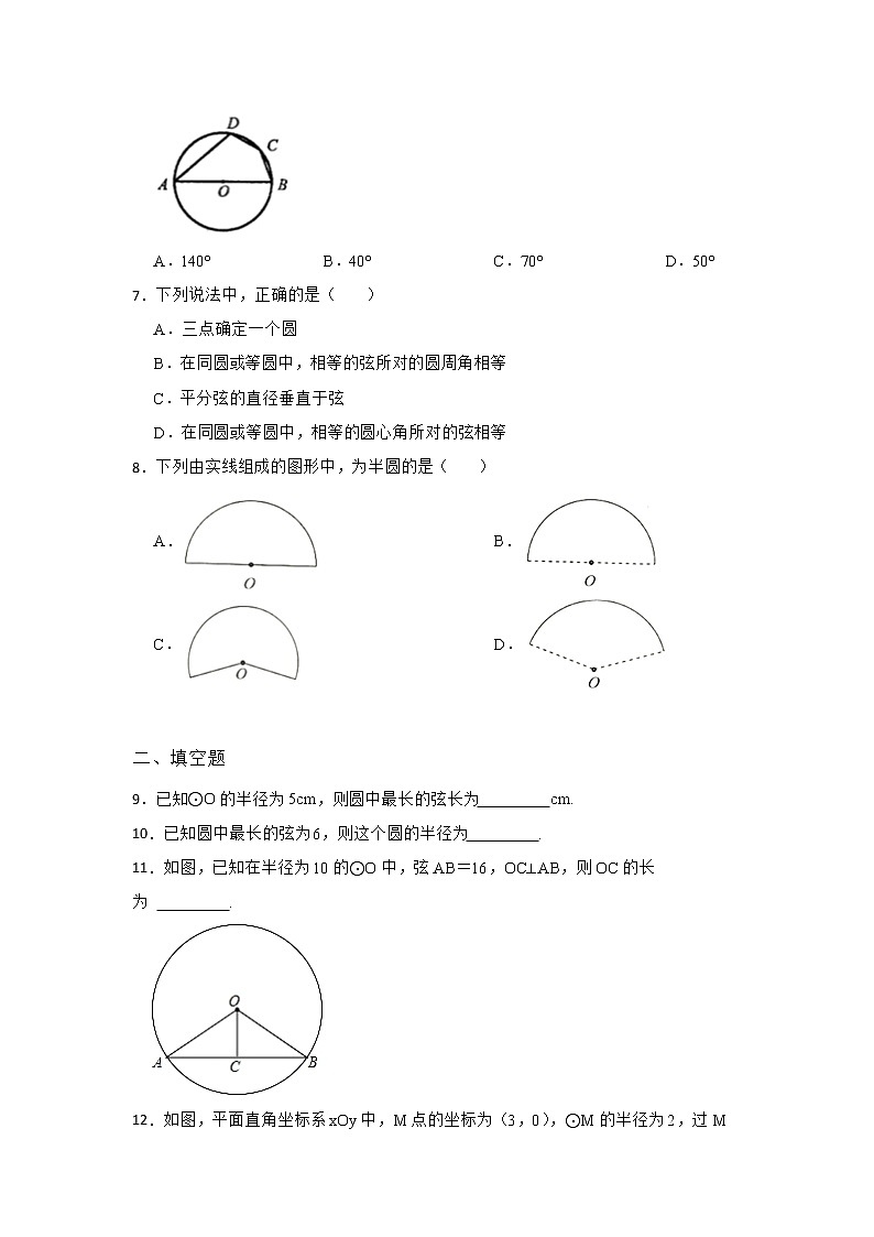 27.1 圆的认识 第一节 华东师大版九年级数学下册同步练习2(含答案)第2页