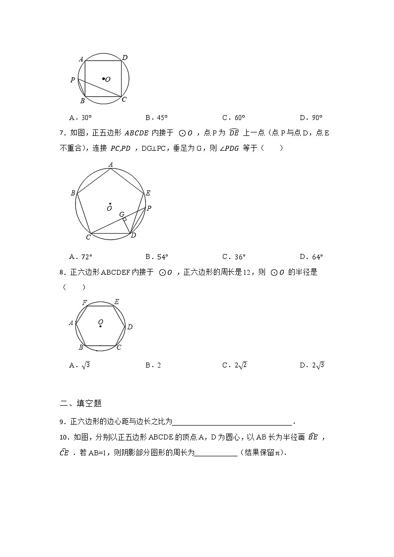 27.4 正多边形和圆 华东师大版九年级数学下册课时同步练习(含答案)02