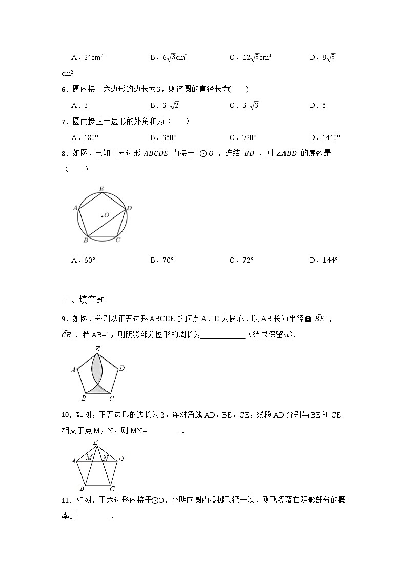 27.4 正多边形和圆 华东师大版九年级数学下册优质同步练习2(含答案)02