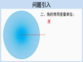 4.3.1角的度量 课件-人教版七年级数学上册