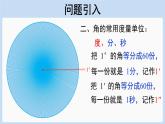 4.3.1角的度量 课件-人教版七年级数学上册