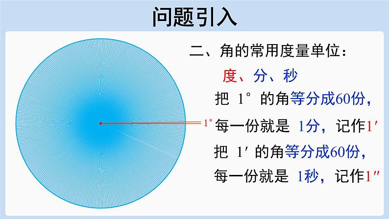 4.3.1角的度量 课件-人教版七年级数学上册第4页