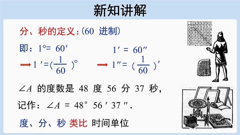 4.3.1角的度量 课件-人教版七年级数学上册第5页