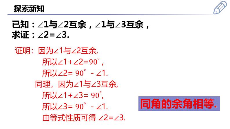 4.3.3  余角和补角  课件  2022-2023学年人教版七年级数学上册第7页